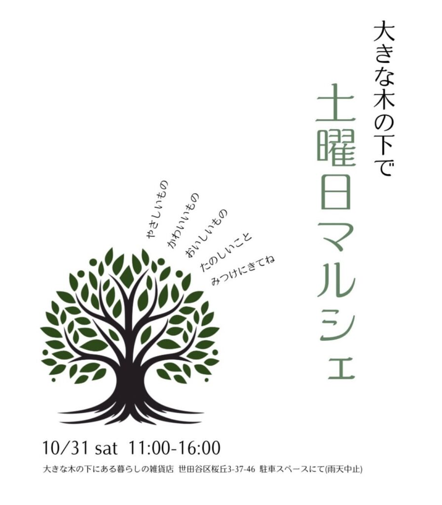 土曜日マルシェ詳細
